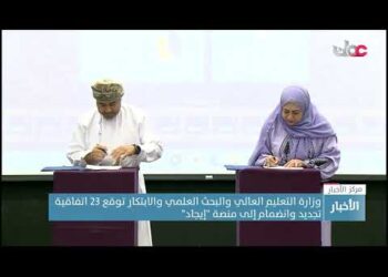 وزارة التعليم العالي والبحث العلمي والابتكار توقع 23 اتفاقية تجديد وانضمام إلى منصة “إيجاد”