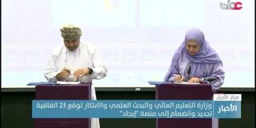 وزارة التعليم العالي والبحث العلمي والابتكار توقع 23 اتفاقية تجديد وانضمام إلى منصة “إيجاد”