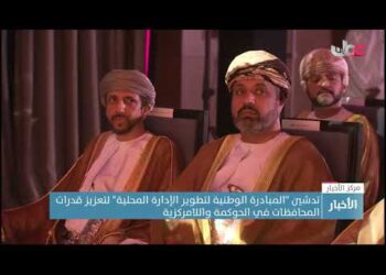 تدشين “المبادرة الوطنية لتطوير الإدارة المحلية” لتعزيز قدرات المحافظات في الحوكمة واللامركزية