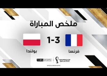 ملخص مباراة فرنسا وبولندا (3-1) – مبابي يقود فرنسا إلى ربع النهائي دون عناء
