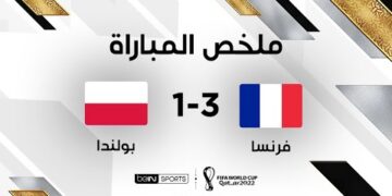 ملخص مباراة فرنسا وبولندا (3-1) – مبابي يقود فرنسا إلى ربع النهائي دون عناء