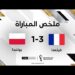ملخص مباراة فرنسا وبولندا (3-1) – مبابي يقود فرنسا إلى ربع النهائي دون عناء