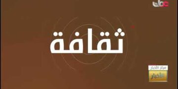 فقرة  #ثقافة_وفن