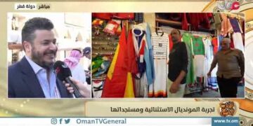 ربط مباشر من سوق واقف بدولة قطر للحديث حول تجربة المونديال الاستثنائية ومستجداتها