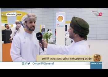 ربط مباشر من مركز عمان للمؤتمرات والمعارض بمحافظة مسقط للحديث حول مؤتمر ومعرض قمة عمان للهيدروجين ال