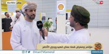 ربط مباشر من مركز عمان للمؤتمرات والمعارض بمحافظة مسقط للحديث حول مؤتمر ومعرض قمة عمان للهيدروجين ال