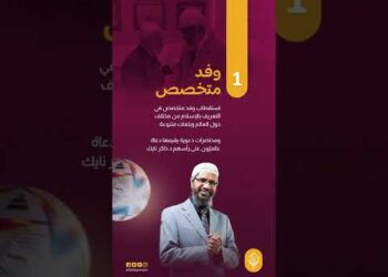 كيف وظّفت دولة قطر بطولة كأس العالم في التعريف بالإسلام؟