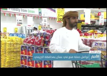 تواصل حملة صنع في عمان بمحافظة البريمي
