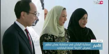 سفارة اليابان في سلطنة عمان تنظم معرض “كارما” للخط الياباني