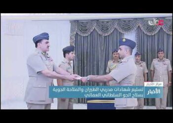 تسليم شهادات مدربي الطيران والملاحة الجوية بسلاح الجو السلطاني العماني
