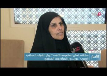 سلطنة عُمان تستضيف ملتقى “حوار الشباب العماني العربي” حول دور المرأة في المجتمع