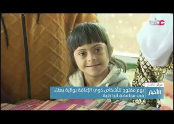 يوم مفتوح للأشخاص ذوي الإعاقة بولاية بهلاء في محافظة الداخلية