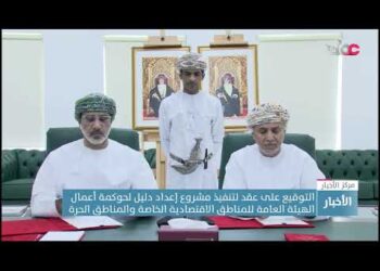 التوقيع على عقد لتنفيذ دليل لحوكمة أعمال الهيئة العامة للمناطق الاقتصادية الخاصة والمناطق الحرة