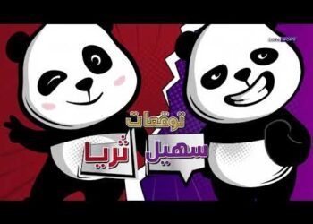 توقعات “سهيل” و”ثريا” للفائز من البرتغال وسويسرا