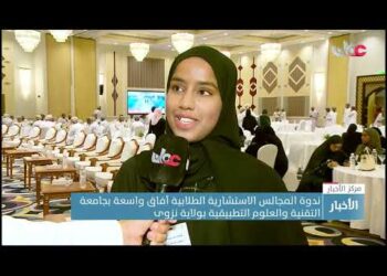 ندوة المجالس الاستشارية الطلابية آفاق واسعة بجامعة التقنية والعلوم التطبيقية بولاية نزوى