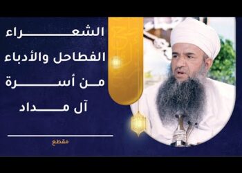 الشعراء الفطاحل والأدباء من أسرة آل مداد