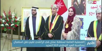 القنصلية العامة لسلطنة عمان في كراتشي تقيم حفل استقبال بمناسبة العيد الوطني الـ52 المجيد