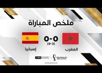ملخص مباراة المغرب وإسبانيا | منتخب المغرب يسطر تأهلاً للتاريخ على حساب إسبانيا