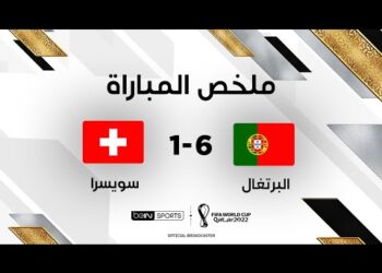 ملخص مباراة البرتغال وسويسرا |  المنتخب البرتغالي يتجاوز مطب سويسرا بفوز كبير