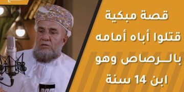 قصة مبكية – قتلوا أباه أمامه بالرصاص وهو ابن 14 سنة أثناء انقلاب زنجبار