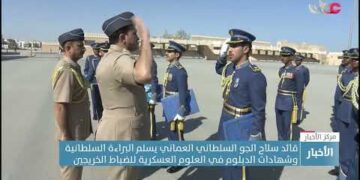 قائد سلاح الجو السلطاني العماني يسلم البراءة السلطانية وشهادات الدبلوم بالعلوم العسكرية للخريجين