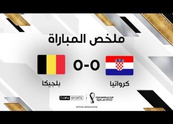 كرواتيا تفرض التعادل السلبي على بلجيكا وتبلغ ثمن النهائي