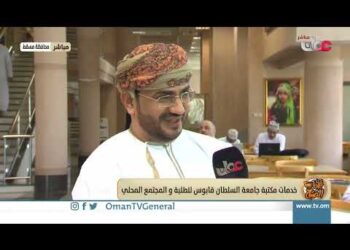 ربط مباشر من المكتبة الرئيسية بجامعة السلطان قابوس للحديث حول أبرز برامج المكتبة الرئيسية بجامعة الس