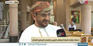 ربط مباشر من المكتبة الرئيسية بجامعة السلطان قابوس للحديث حول أبرز برامج المكتبة الرئيسية بجامعة الس