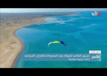 فريق الظاهر للهواة ينفذ استعراضا بالطيران الشراعي في جزيرة مصيرة