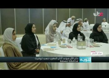 اختتام المؤتمر التاسع للخبراء العرب  في الأسماء الجغرافية