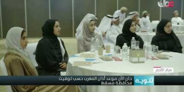 اختتام المؤتمر التاسع للخبراء العرب  في الأسماء الجغرافية