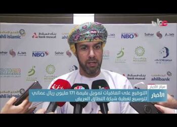 التوقيع على اتفاقيات تمويل بقيمة 171 مليون ريال عماني لتوسيع تغطية شبكة النطاق العريض