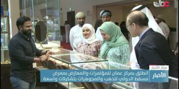 بمشاركة أكثر من 10 دول.. انطلاق معرض مسقط الدولي للذهب والمجوهرات