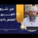 من شروط الميراث العلم بالجهة – فماذا يقصد بها؟