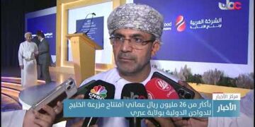 بأكثر من 26 مليون ريال عماني افتتاح مزرعة الخليج للدواجن الدولية بولاية عبري