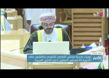 سلطنة عمان تترأس اجتماع وزراء خارجية دول مجلس التعاون الخليجي التحضيري للقمة الخليجية الـ43