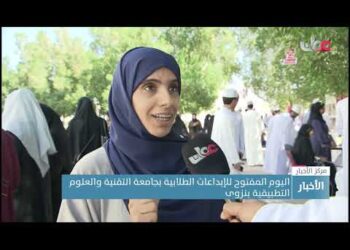 يوم مفتوح بجامعة التقنية والعلوم التطبيقية بنزوى يكشف عن إبداعات طلابية ومهارات ميدانية متنوعة.