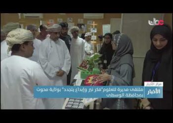 انطلاق ملتقى مديرة للعلوم”فكر نير وإبداع يتجدد” بولاية محوت بمحافظة الوسطى