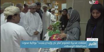 انطلاق ملتقى مديرة للعلوم”فكر نير وإبداع يتجدد” بولاية محوت بمحافظة الوسطى