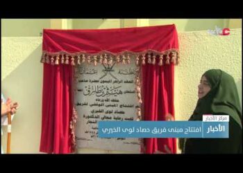 افتتاح مبنى فريق حصاد لوى الخيري