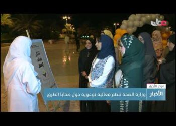 وزارة الصحة تنظم فعالية توعوية حول ضحايا الطرق