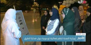 وزارة الصحة تنظم فعالية توعوية حول ضحايا الطرق