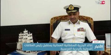 قائد البحرية السلطانية العمانية يستقبل رئيس العلاقات الدولية بالبحرية الفرنسية