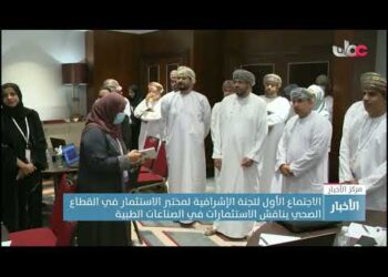 الاجتماع الأول للجنة الإشرافية لمختبر الاستثمار في القطاع الصحي يناقش الاستثمارات في الصناعات الطبية