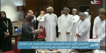 الاجتماع الأول للجنة الإشرافية لمختبر الاستثمار في القطاع الصحي يناقش الاستثمارات في الصناعات الطبية