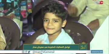 تواصل الفعاليات المتنوعة في #مهرجان_صحار