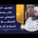تفصيل دقيق_ متى يسجد المصلي سجود السهو قبل السلام أم بعده؟ | الشيخ إبراهيم الصوافي
