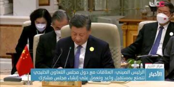 الرئيس الصيني:العلاقات مع دول مجلس التعاون الخليجي تتمتع بمستقبل واعد ونعمل على إنشاء مجلس للاستثمار