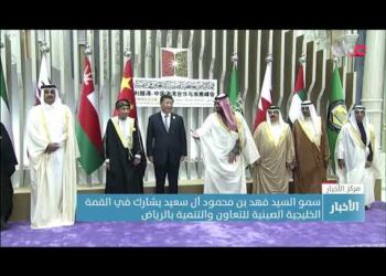 سمو السيد فهد بن محمود آل سعيد يشارك في القمة الخليجية الصينية للتعاون والتنمية بالرياض