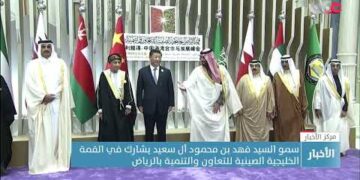 سمو السيد فهد بن محمود آل سعيد يشارك في القمة الخليجية الصينية للتعاون والتنمية بالرياض